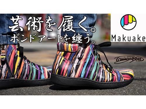 質と機能を追求したコラボシューズ